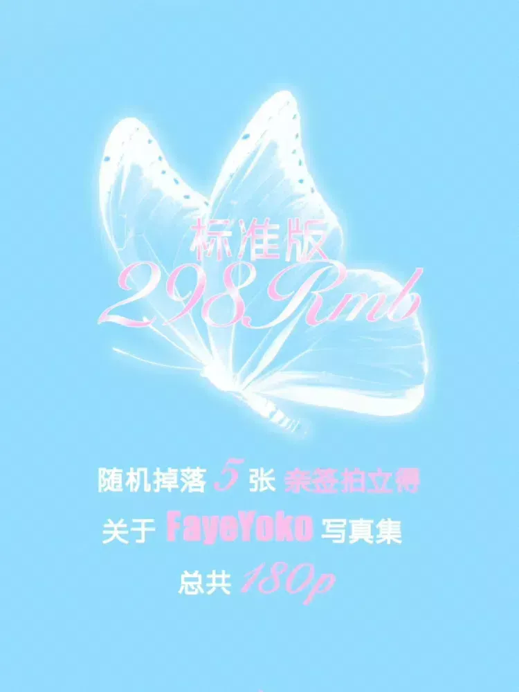 預購💖官方周邊 僅匯款《島ISLAND畫報》 七夕特輯 寫真 fayeyoko （標準版）  (珍藏版)  ⛔配置有變更請看說明