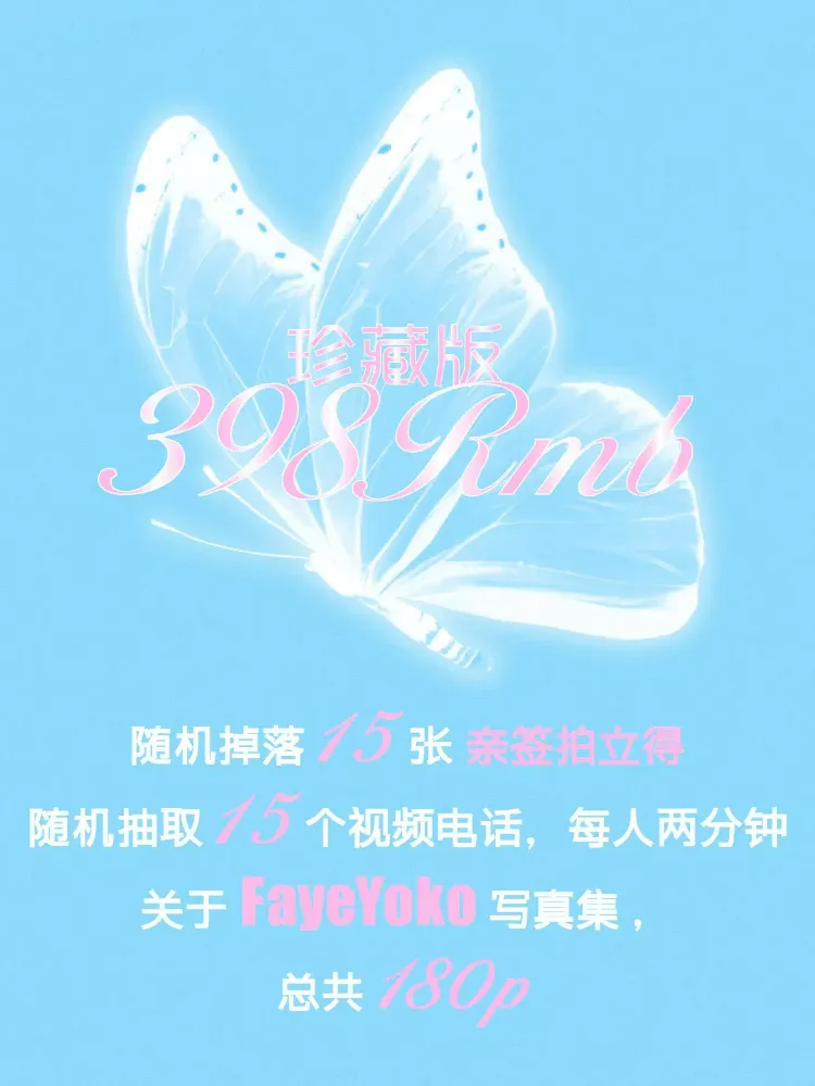 預購💖官方周邊 僅匯款《島ISLAND畫報》 七夕特輯 寫真 fayeyoko （標準版）  (珍藏版)  ⛔配置有變更請看說明