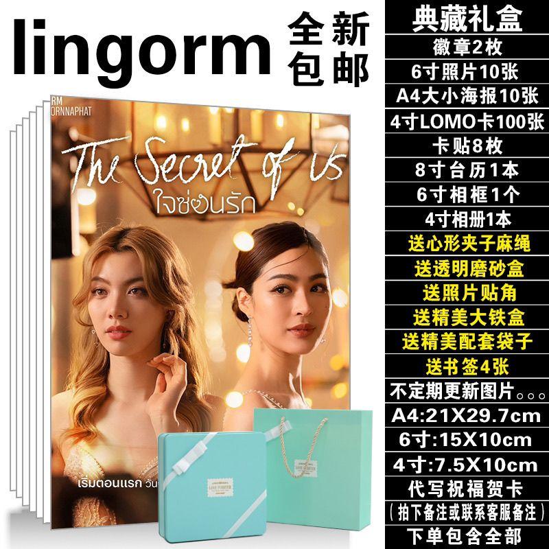 預購20天到貨  我們的秘密禮盒 禮包 TheSecretofUs  lingorm  