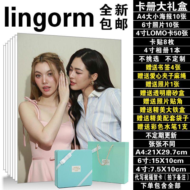 預購20天到貨  我們的秘密禮盒 禮包 TheSecretofUs  lingorm  