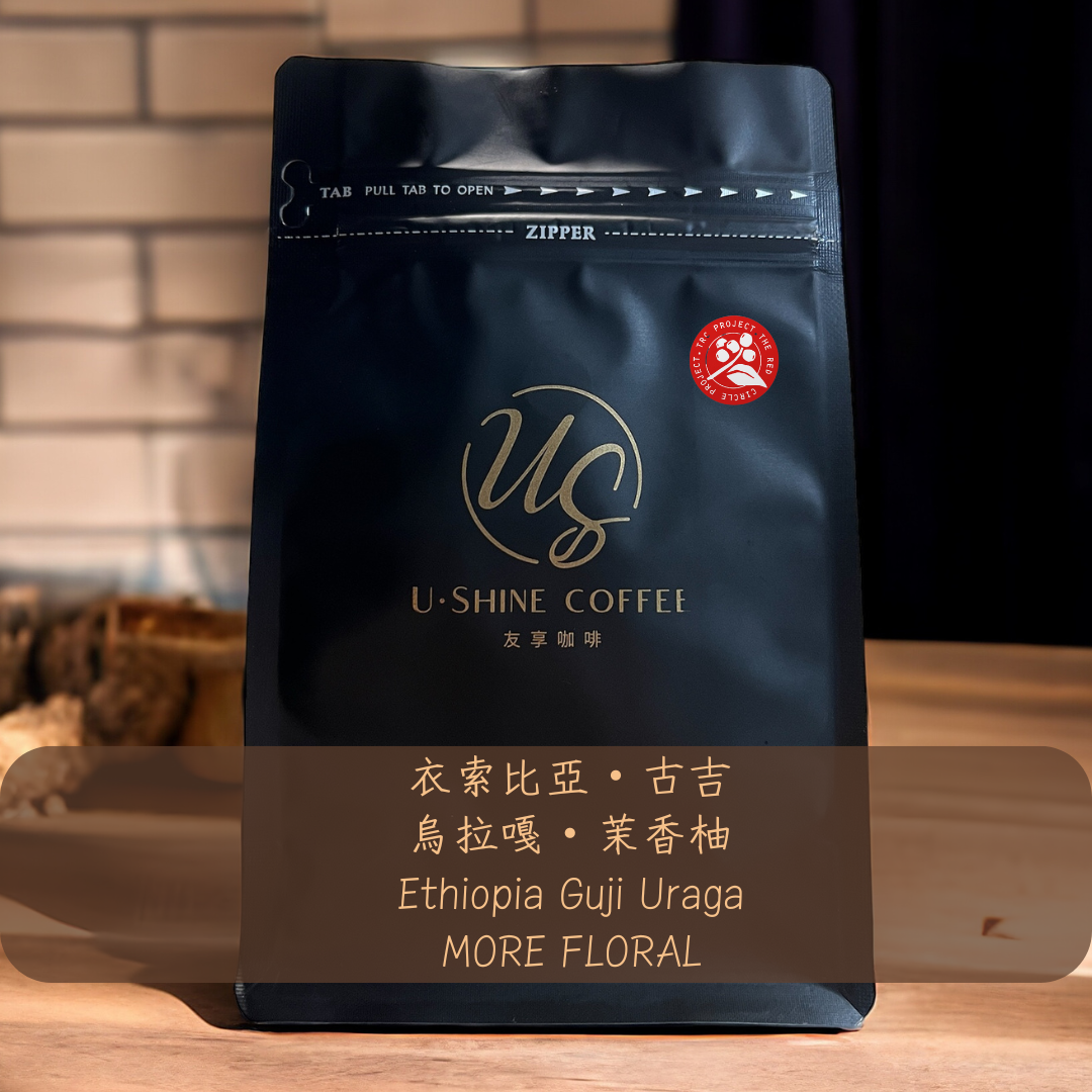 衣索比亞 古吉 烏拉嘎 茉香柚