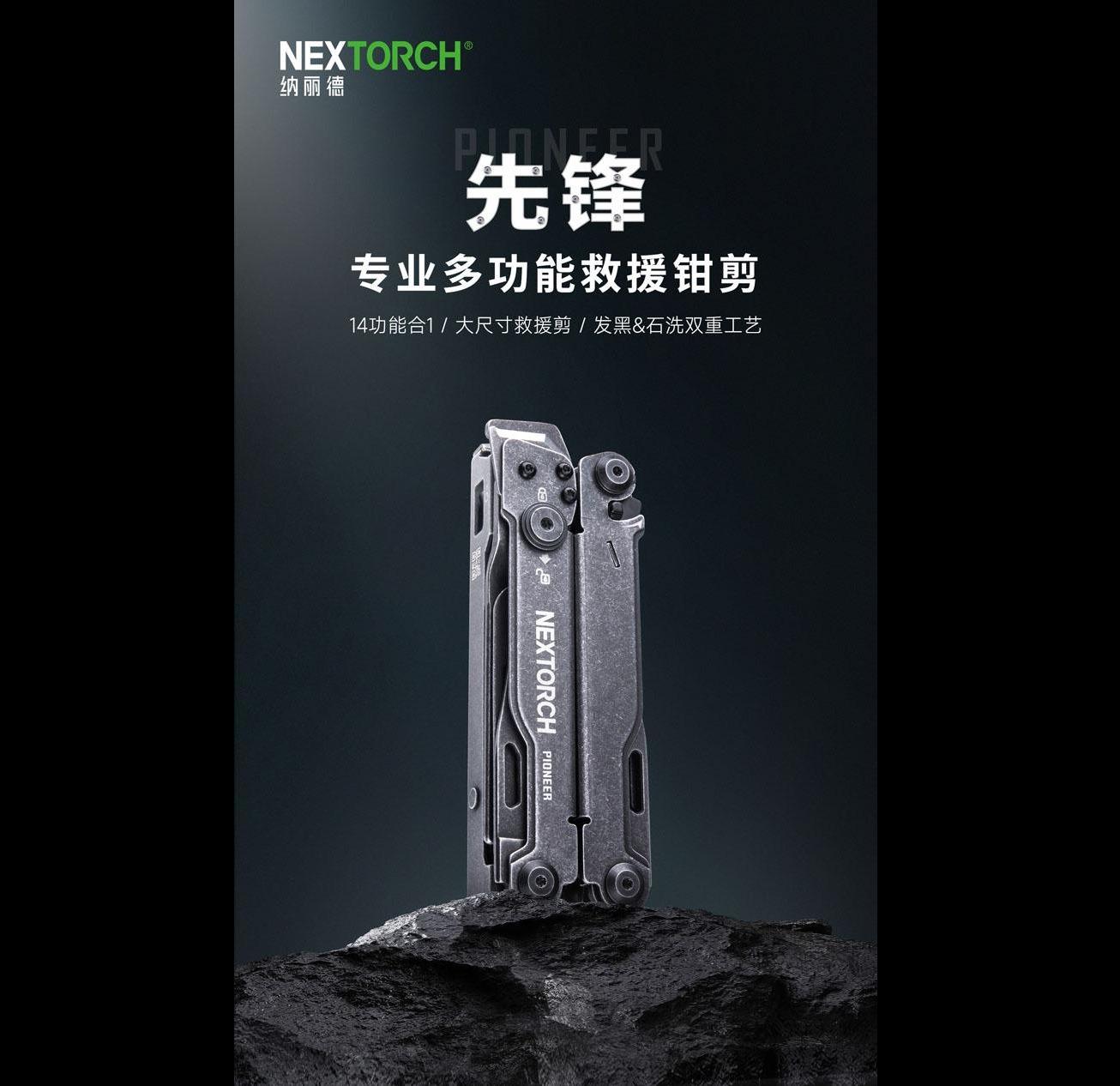 NEXTORCH-PIONEER專業先鋒工具鉗/救援鉗/救援剪 #FLNEPIONEER