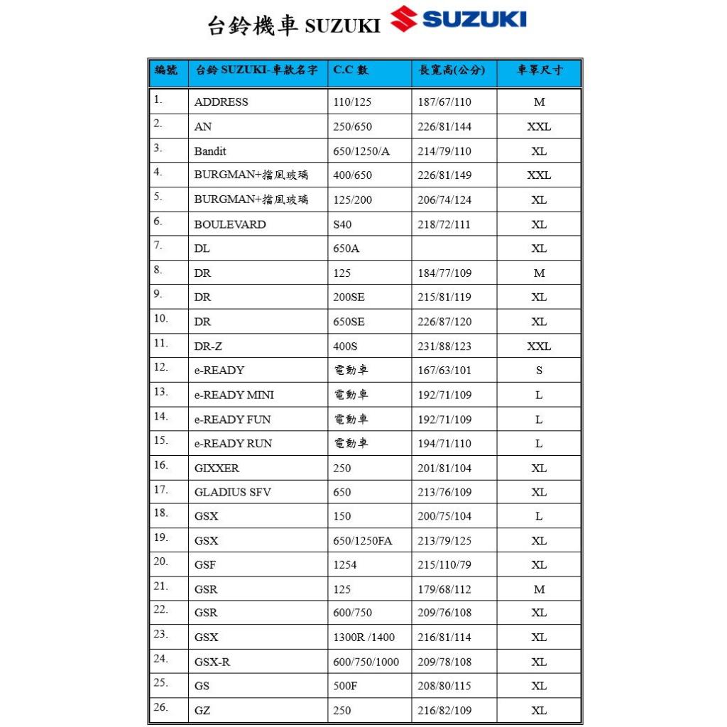 【蓋方便】南亞PVC（XL。免運）加厚雙層防水防曬台製現貨機車罩《SUZUKI》HAYABUSA+GZ 250