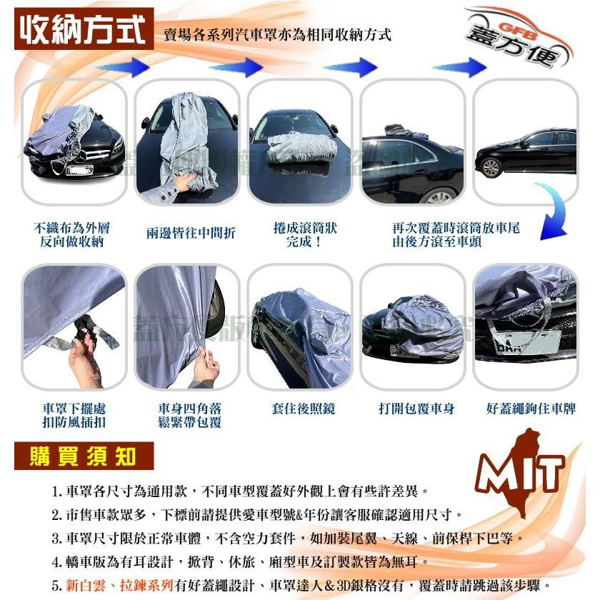 【蓋方便】新白雲（A型。免運）防水100％加強版抗UV台製現貨車罩《歐寶 Opel》TIGRA 五門