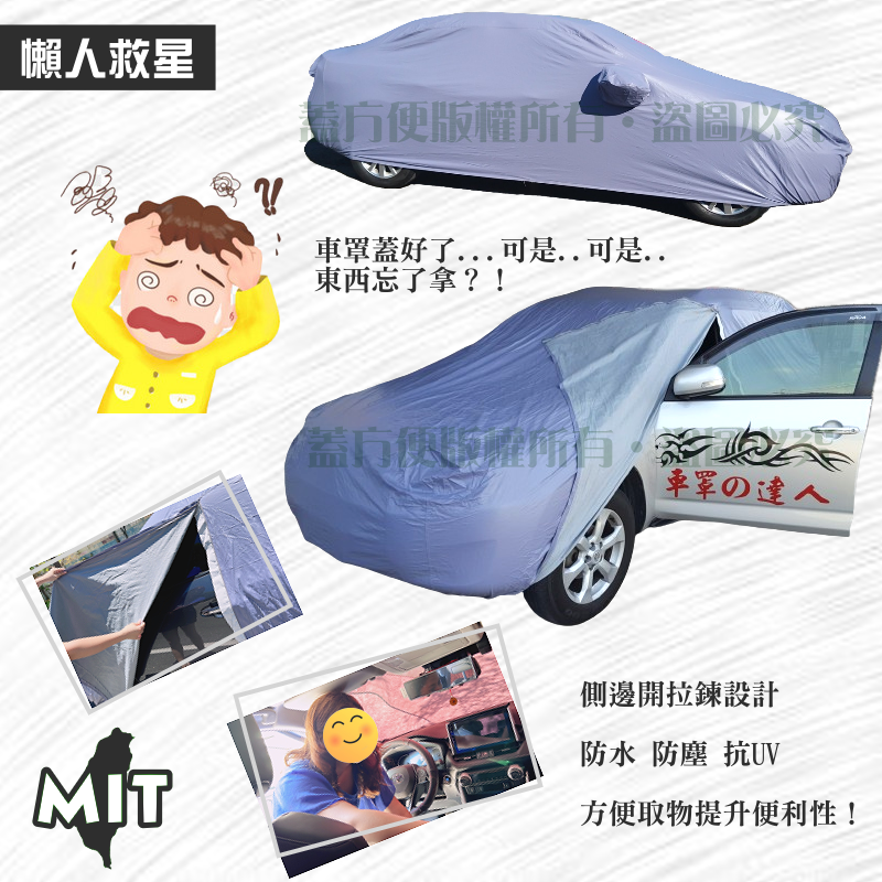 【蓋方便】車門側開拉鍊（E型）方便取物防盜防塵防水台製車罩《特斯拉 Tesla》Model S+Model 3 24年