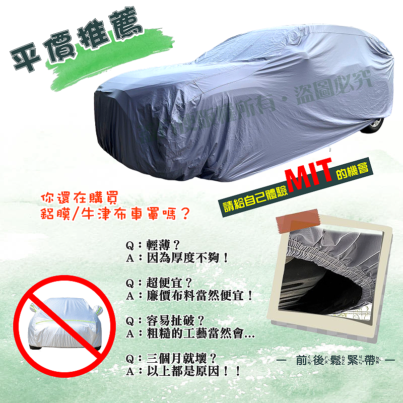 【蓋方便】車罩達人（D型）南亞PVC雙層防水抗UV台製現貨《Formosa》MAGNUS 台塑1號