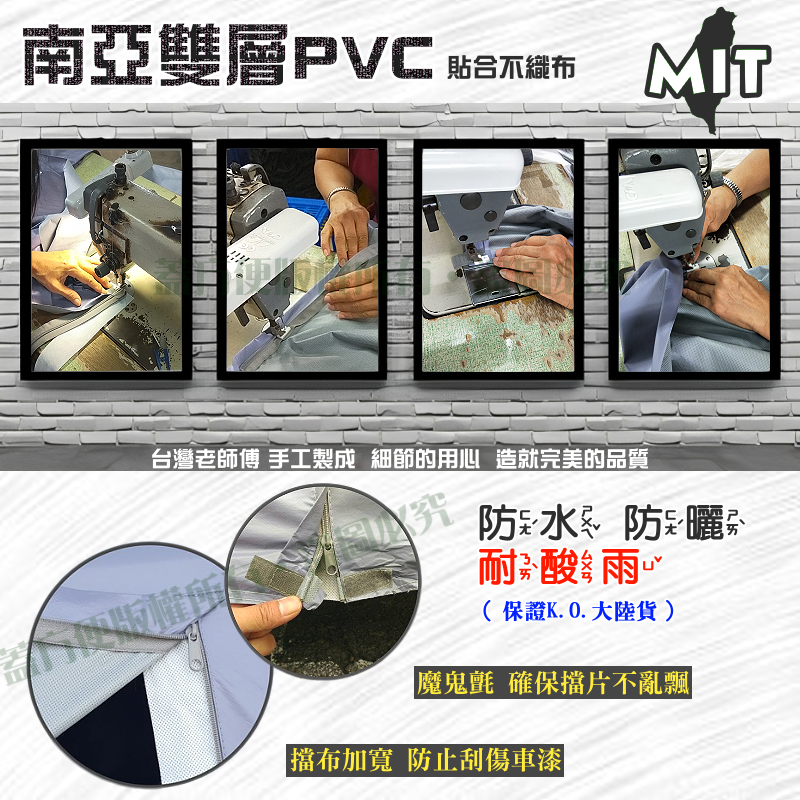 【蓋方便】拉鍊式可開車門（D型）台製雙層防水防曬現貨車罩《Formosa》MAGNUS 台塑1號