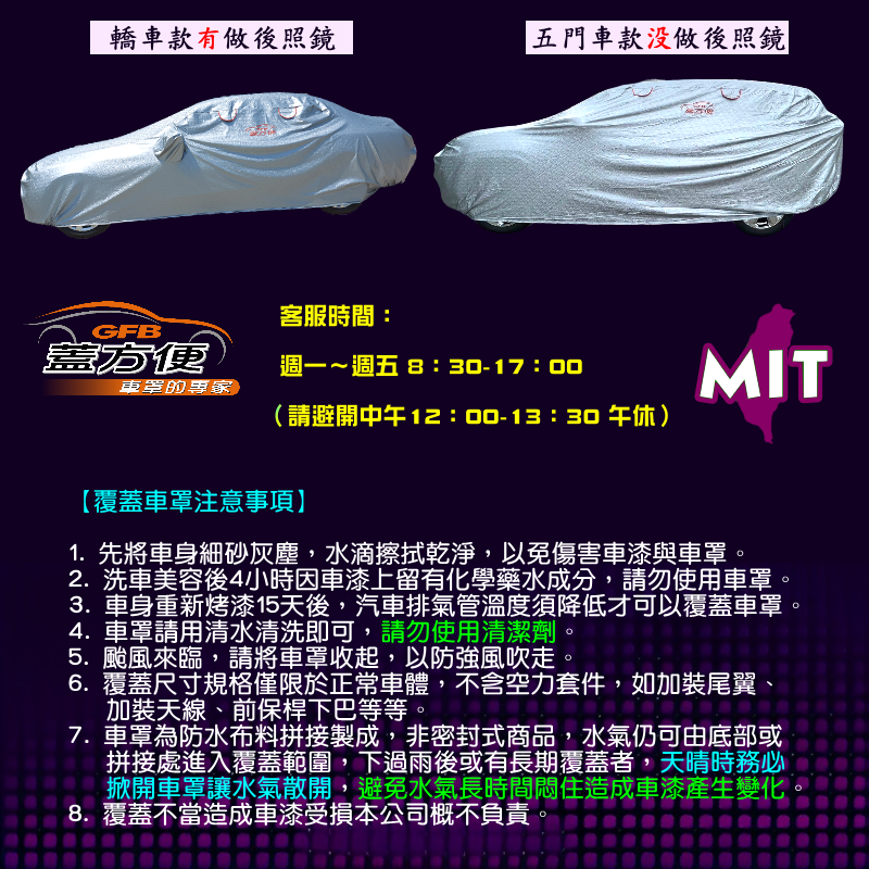 【蓋方便】3D銀格車罩（小五門）防水頂級長效抗UV 透氣孔台製現貨《大發》SIRION