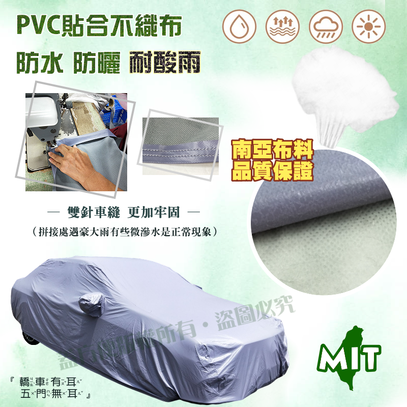 【蓋方便】車罩達人（小五門）南亞PVC防水雙層車罩《賓士 Smart》Forfour（4人座）台灣製 現貨可自取