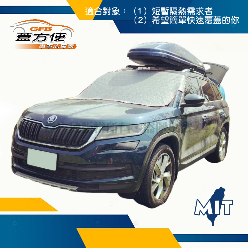 【蓋方便】 3D銀格《前擋玻璃隔熱罩》SUZUKI Vitara 台製南亞PVC防盜保護隱私有效降溫耐酸雨現貨