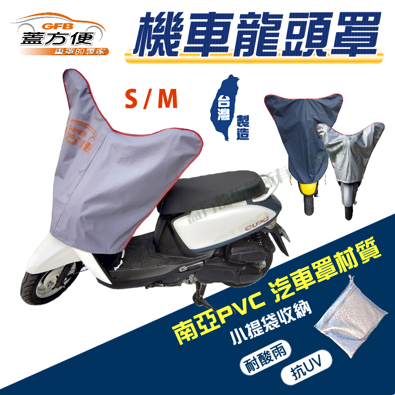 【蓋方便】防雨防曬抗氧化龜裂台製龍頭罩〈偉士牌 Vespa〉LX+Primavera春天+PX150E+S 150 IE