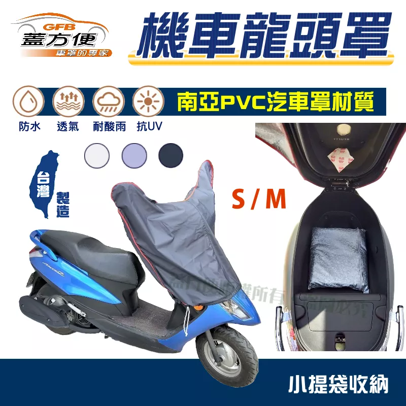 【蓋方便】台灣製南亞防水抗UV耐用機車龍頭罩現貨〈三陽 SYM〉IRX 115+JET POWER  125