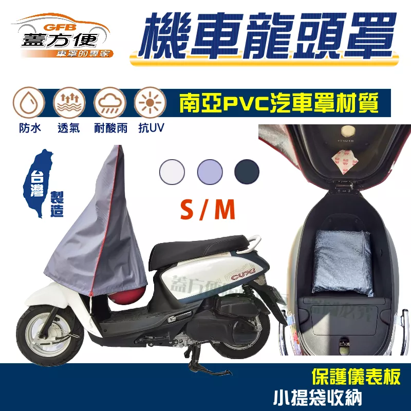 【蓋方便】鑰匙孔防鏽台製機車龍頭罩〈光陽 KYMCO〉KANDY+KTR+LIKE+Many+NICE+Race 雷霆