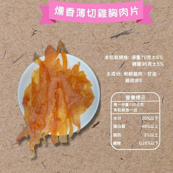 健康奇雞台灣嚴選寵物零食