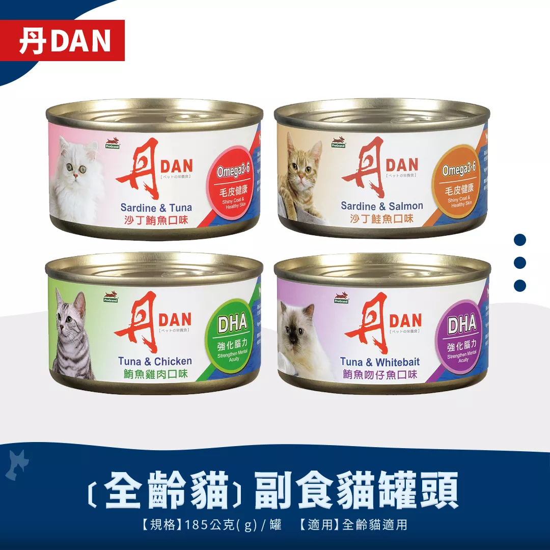 【丹DAN】副食貓罐 四種口味 185G/罐 多組優惠