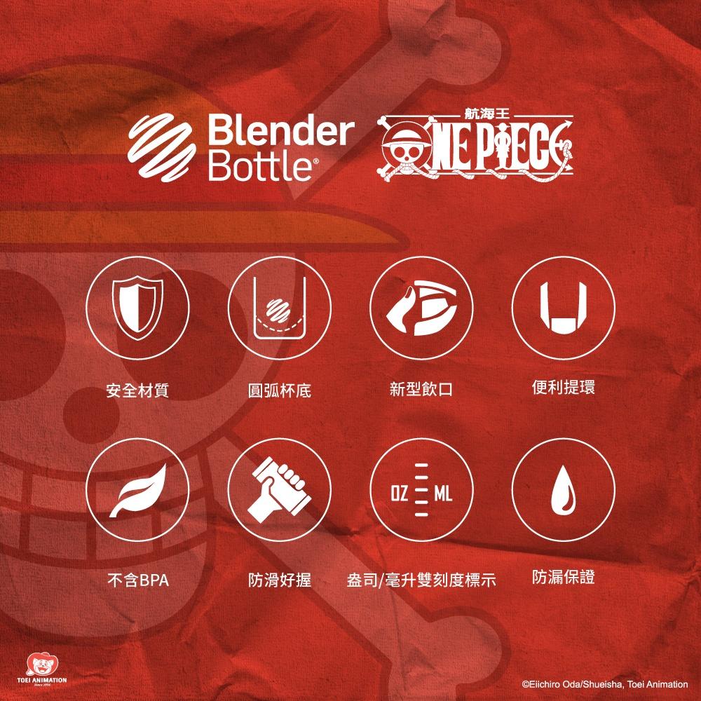 ONE PIECE 航海王聯名和之國篇 美國 Blender Bottle Classic V2  搖搖杯