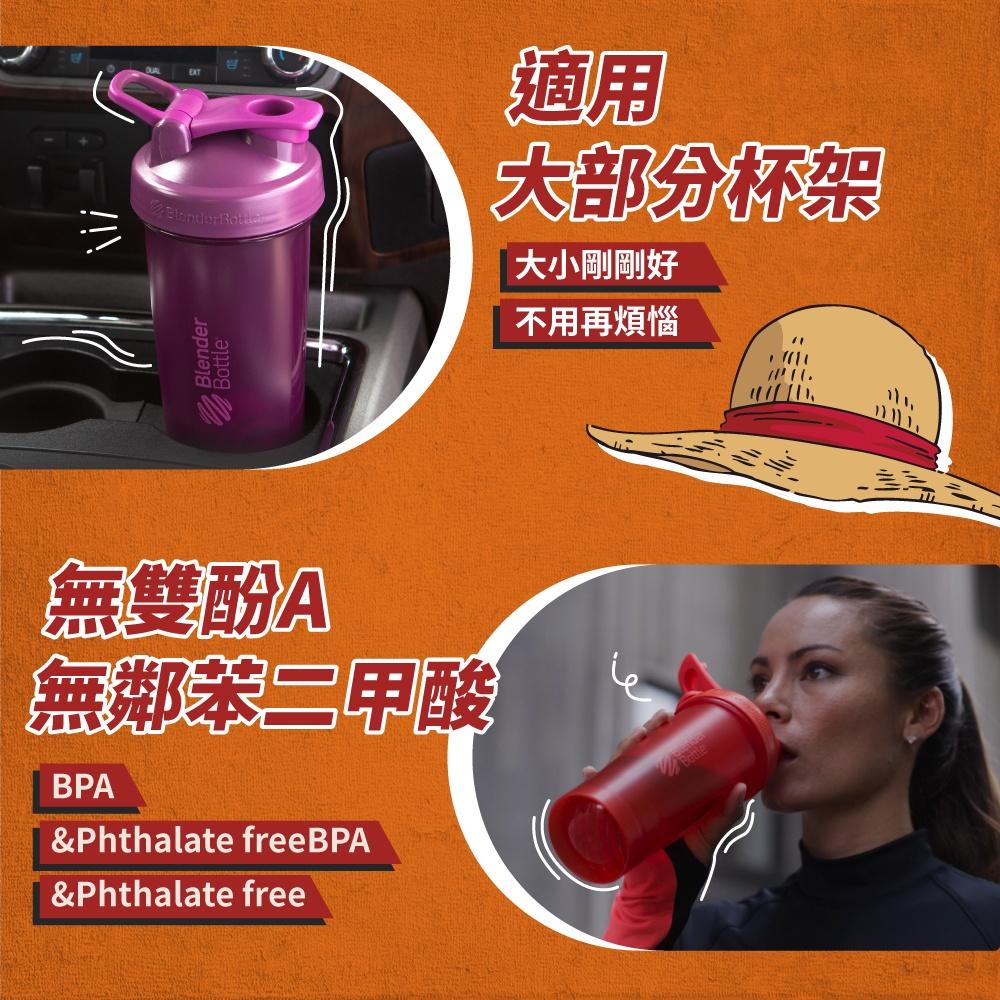 ONE PIECE 航海王聯名和之國篇 美國 Blender Bottle Classic V2  搖搖杯