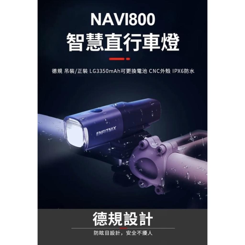 【ENFITNIX】免運組合—NAVI800自行車前燈＋CUBELITEIII自行車尾燈 腳踏車燈 自行車燈 公路車燈