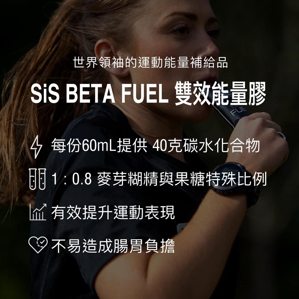 【Science In Sport】BETA FUEL 雙效能量膠 sis能量果膠 （單包裝）