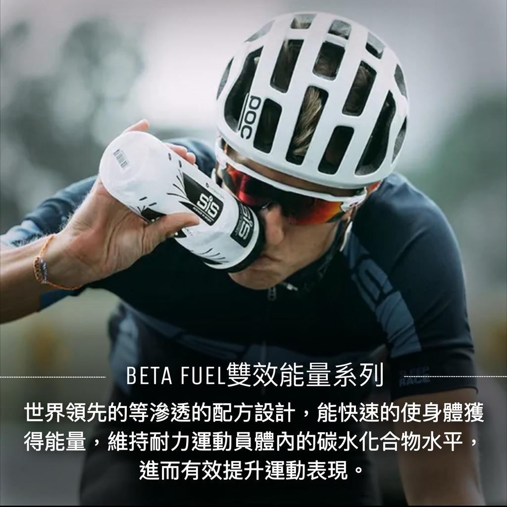 【Science In Sport】BETA FUEL 雙效能量膠 sis能量果膠 （單包裝）