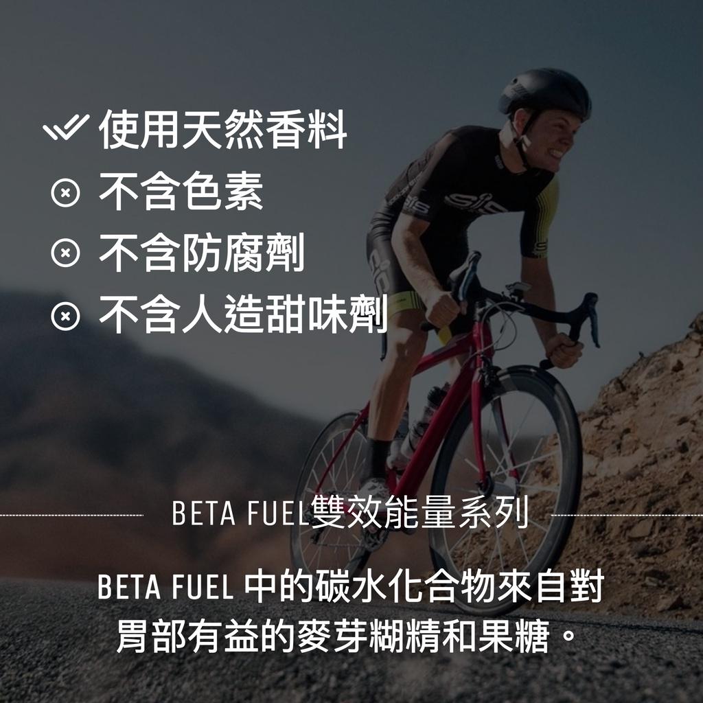 【Science In Sport】BETA FUEL 雙效能量膠 sis能量果膠 （單包裝）