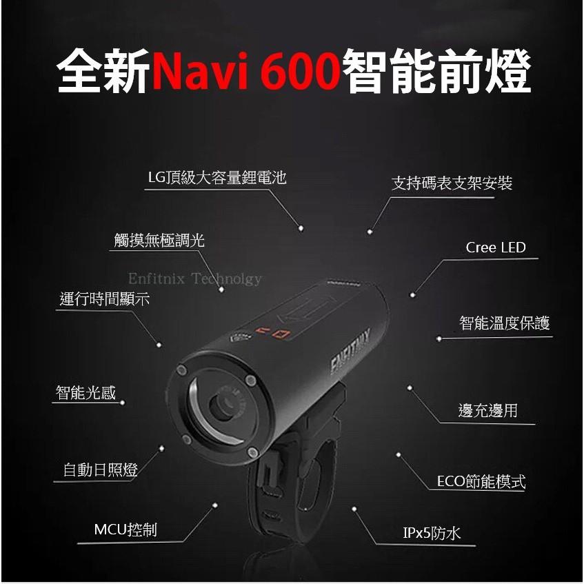 【ENFITNIX】NAVI 600 自行車智能前燈 自行車前燈 腳踏車前燈 自行車燈 自行車車燈 腳踏車車燈 單車車燈