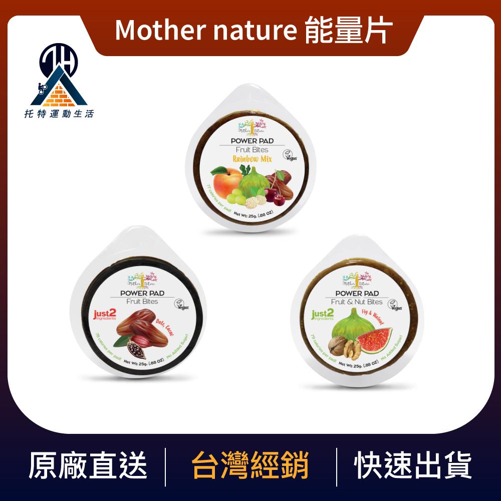 mother nature能量片 能量補充 自行車 跑步 補給