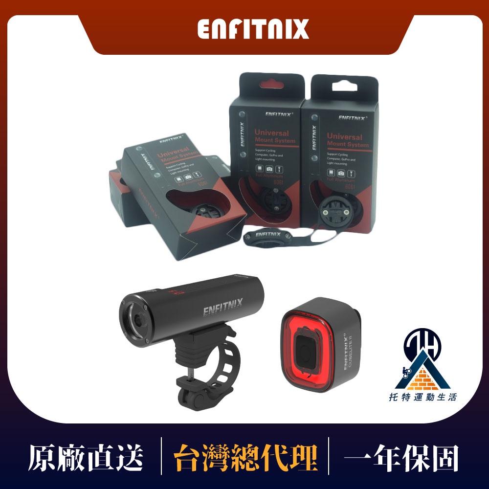 【ENFITNIX】免運組合-NAVI600自行車前燈+CUBELITEII自行車尾燈+自行車碼表套件 腳踏車燈 自行車