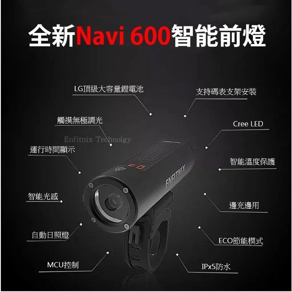 【ENFITNIX】免運組合-NAVI600自行車前燈+CUBELITEII自行車尾燈+自行車碼表套件 腳踏車燈 自行車