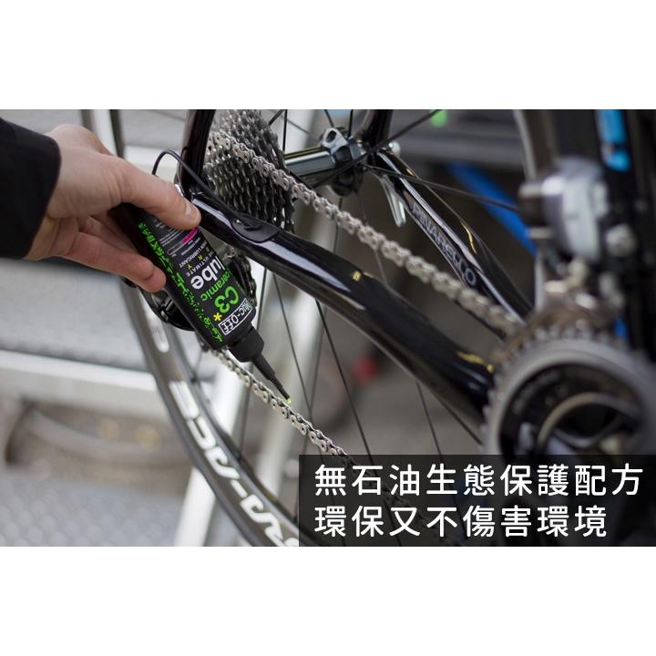 【Muc-Off】C3陶瓷塗層乾式鏈條油 50ml/120ml 腳踏車潤滑油 腳踏車鍊條油 潤滑保養油 鍊條保養油