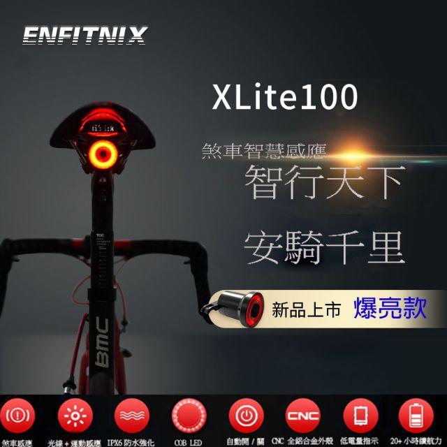 【ENFITNIX】XLite100 坐墊款 自行車後燈 腳踏車尾燈 腳踏車後燈 腳踏車後車燈 單車尾燈 智能車尾燈（）