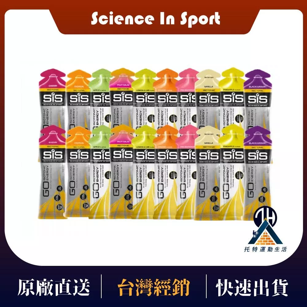 【Science In Sport】SiS Go等滲透果膠 sis能量果膠 sis果膠 運動補給 健身補給 運動能量