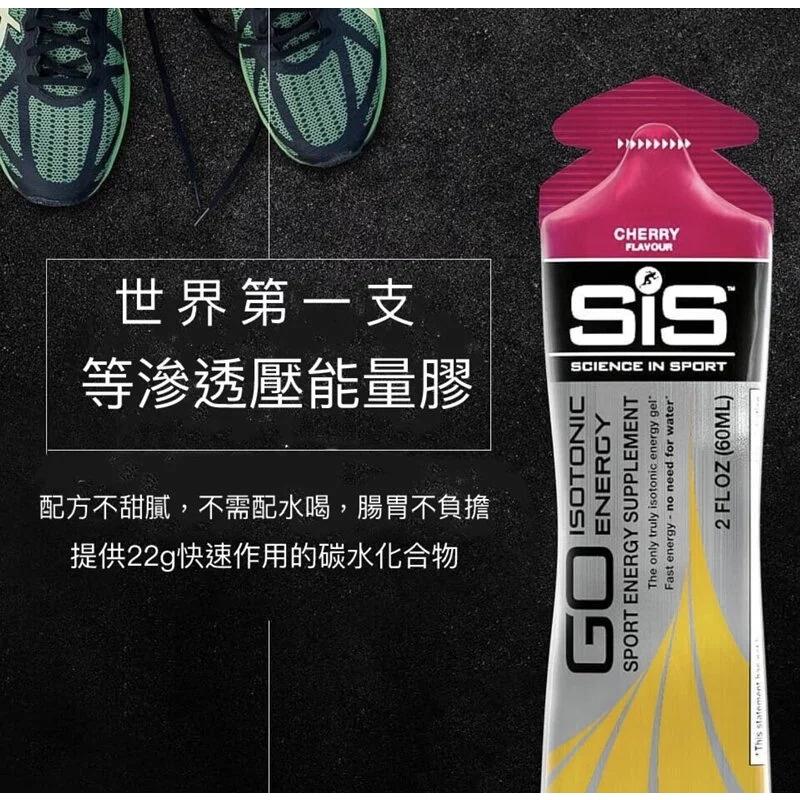 【Science In Sport】SiS Go等滲透果膠 sis能量果膠 sis果膠 運動補給 健身補給 運動能量