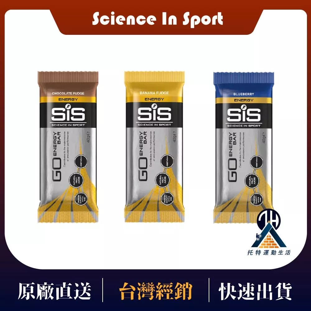 【Science In Sport】SiS Go能量棒-巧克力/香蕉/藍莓 單入 蛋白能量棒 蛋白質棒 能量補給 能量