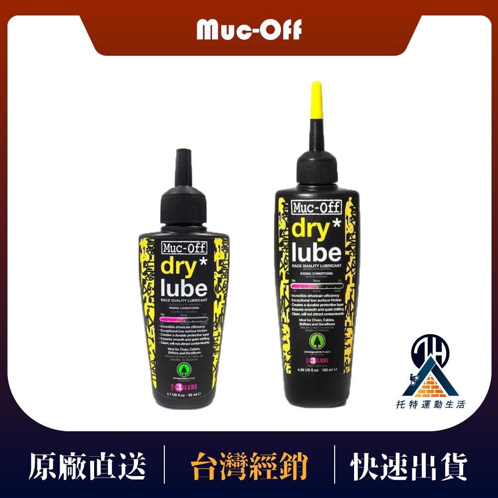 【Muc-Off】乾式鏈條油 50ml 120ml 腳踏車潤滑油 腳踏車鏈條油 muc off 潤滑保護