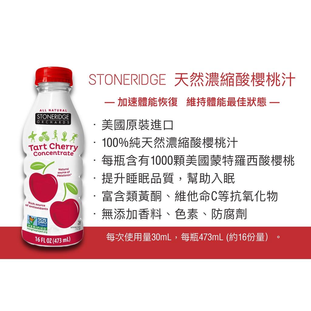 Tart Cherry Concentrate濃縮酸櫻桃汁 473ml 單入 運動飲品 運動補給五瓶以上請選宅配