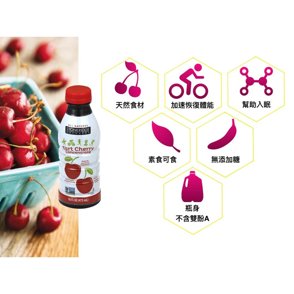 Tart Cherry Concentrate濃縮酸櫻桃汁 473ml 單入 運動飲品 運動補給五瓶以上請選宅配