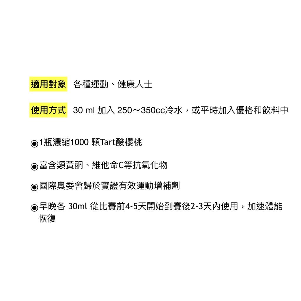 Tart Cherry Concentrate濃縮酸櫻桃汁 473ml 單入 運動飲品 運動補給五瓶以上請選宅配