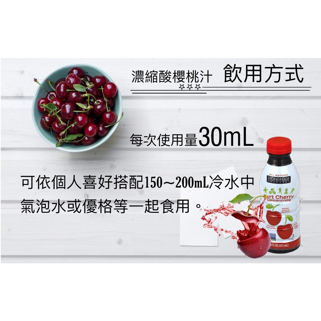 Tart Cherry Concentrate濃縮酸櫻桃汁 473ml 單入 運動飲品 運動補給五瓶以上請選宅配