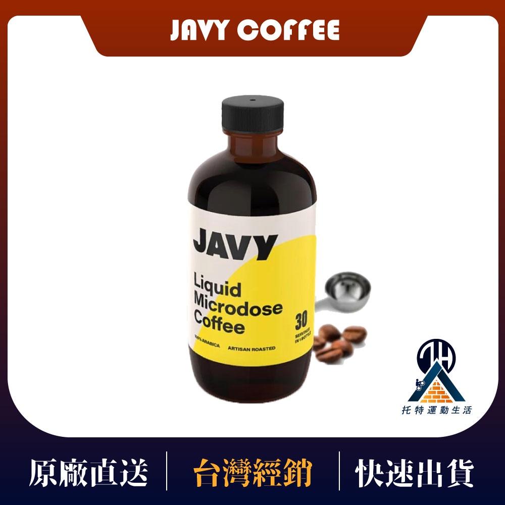 【JAVY COFFEE】標準版天然濃縮咖啡因液(30-90份) 濃縮咖啡液 阿拉比卡咖啡豆 咖啡濃縮液