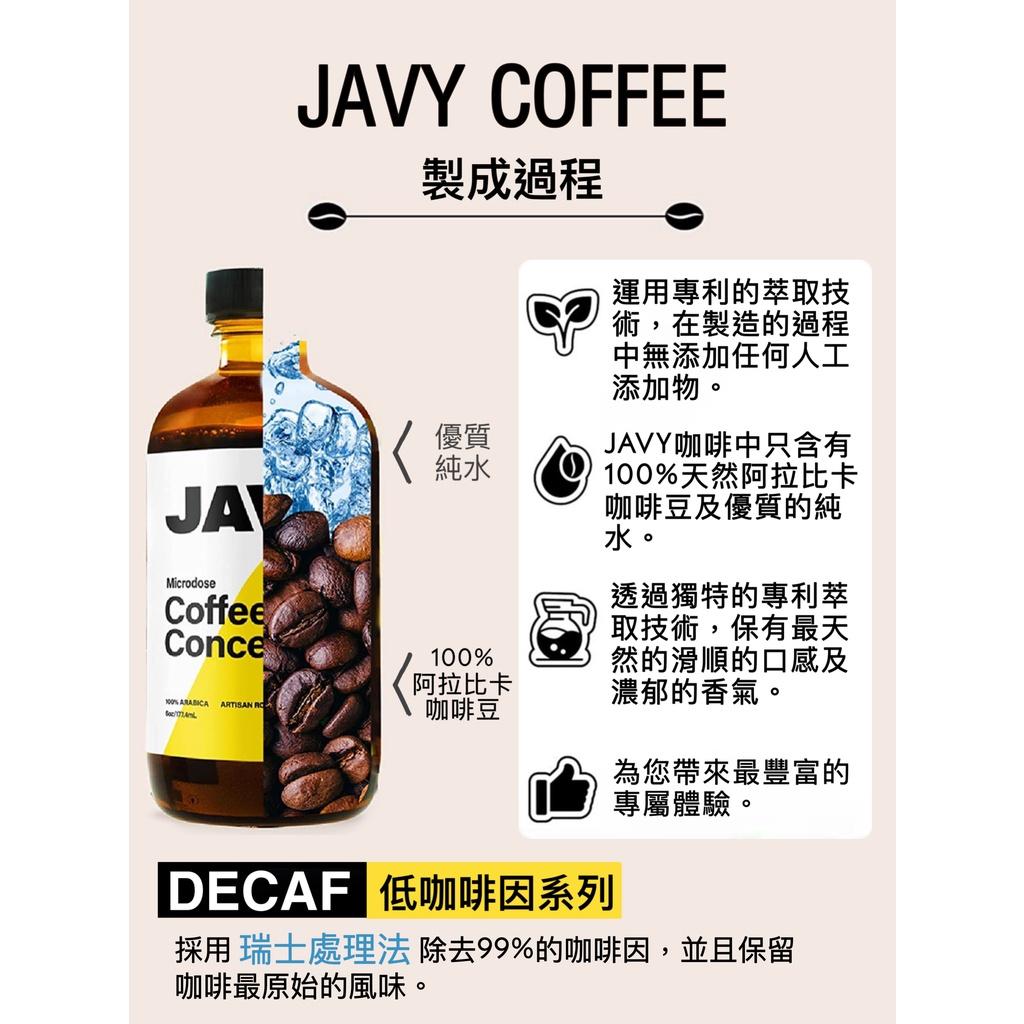 【JAVY COFFEE】標準版天然濃縮咖啡因液(30-90份) 濃縮咖啡液 阿拉比卡咖啡豆 咖啡濃縮液