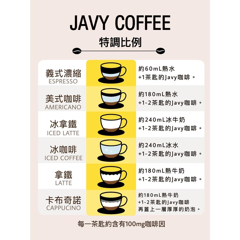 【JAVY COFFEE】標準版天然濃縮咖啡因液(30-90份) 濃縮咖啡液 阿拉比卡咖啡豆 咖啡濃縮液