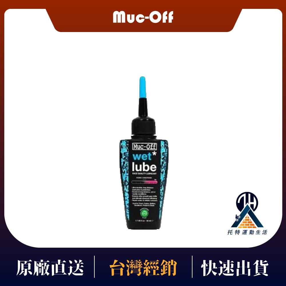 【Muc-Off】濕式鏈條油 50ml 腳踏車潤滑油 腳踏車鍊條油 潤滑保養油 自行車鍊條油 自行車鏈條油