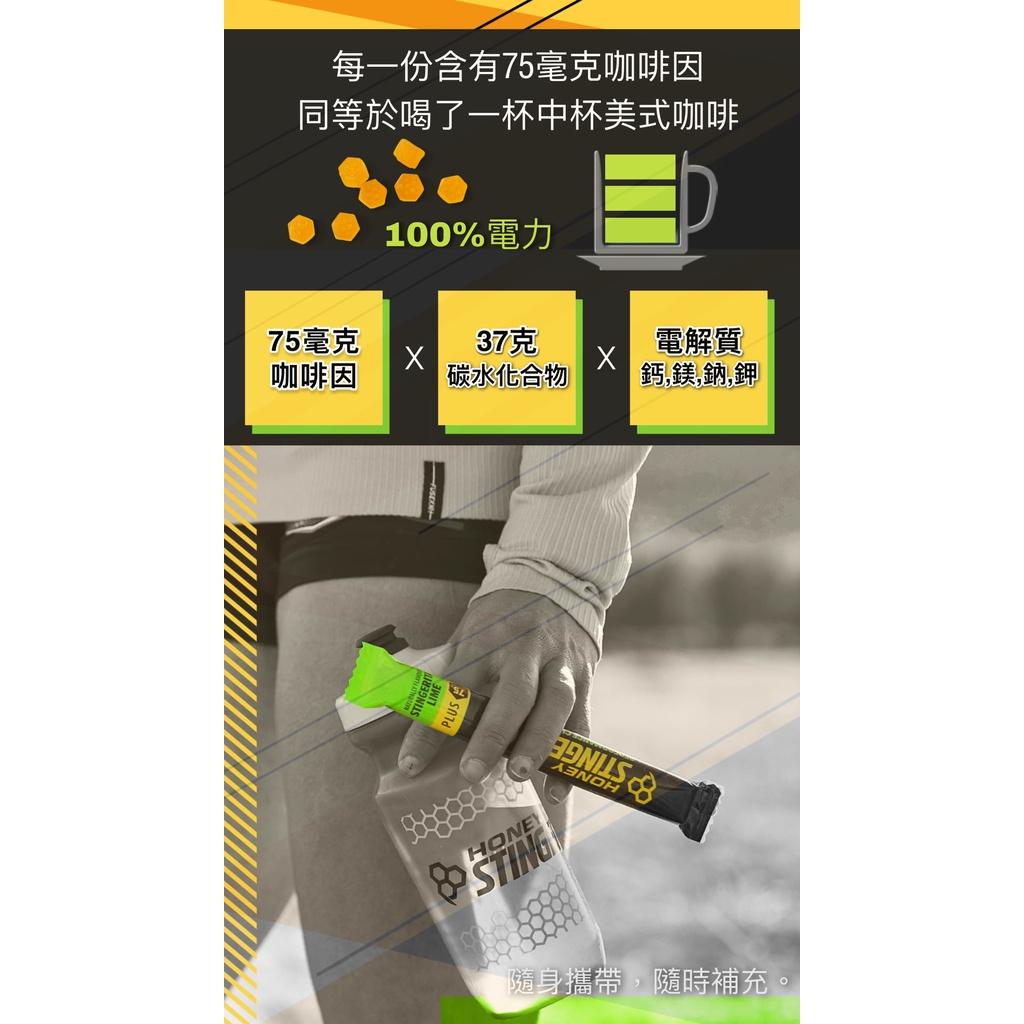 【HONEY STINGER】 PLUS+能量軟糖-芒果/萊姆 運動軟糖 運動補給 運動能量軟糖 活力軟糖 補給能量