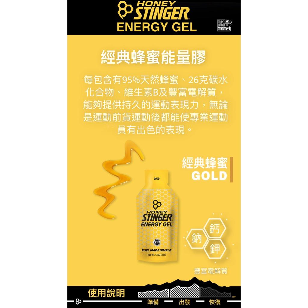 【HONEY STINGER】能量膠-經典蜂蜜/水果冰沙 單入 能量果膠 能量膠 能量包果膠 天然蜂蜜