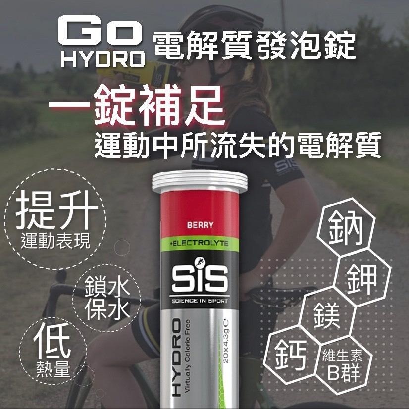 【Science In Sport】Go Hydro發泡錠 20錠裝-綜合口味任選 單入 現貨供應