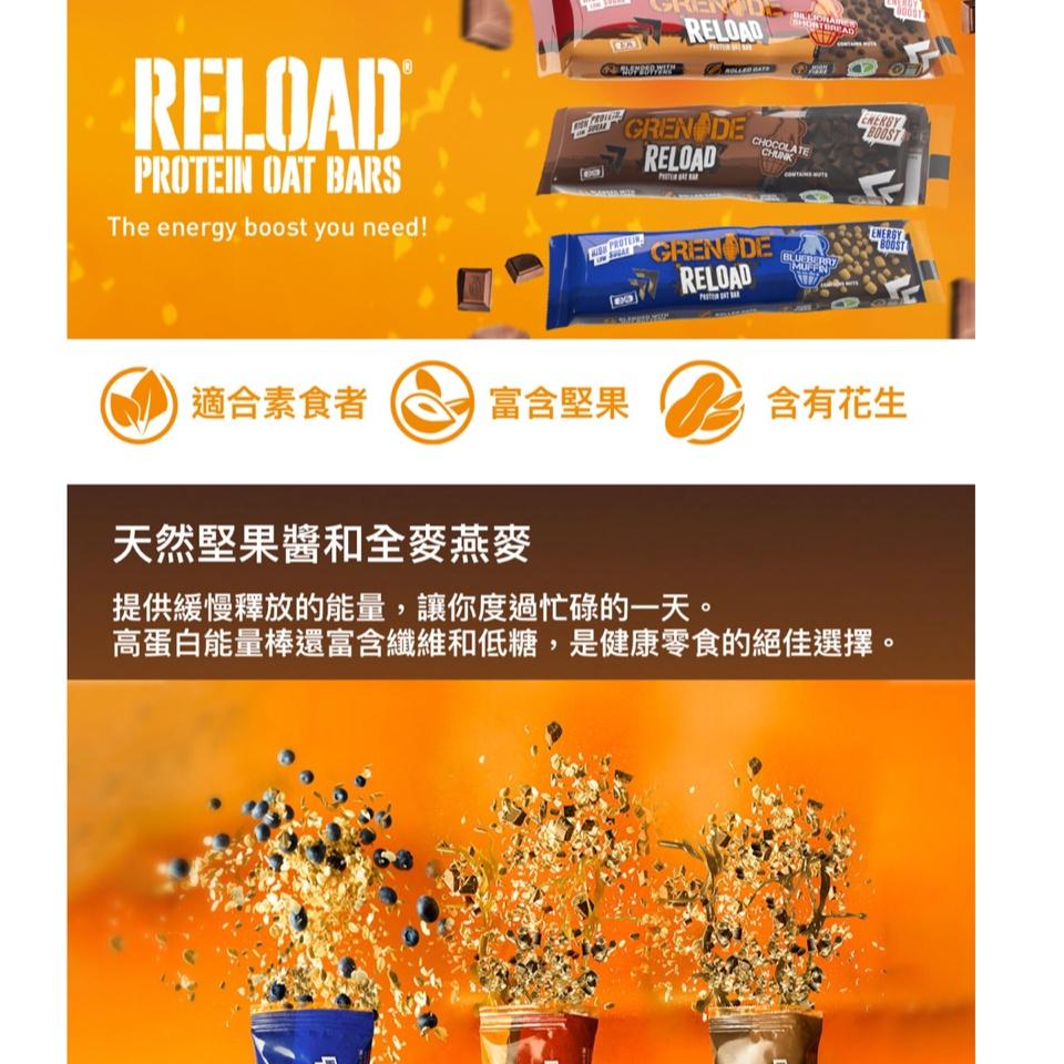 英國進口  蛋白燕麥棒 GRENADE