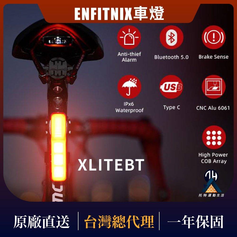 【ENFITNIX】XLiteBT 智慧藍芽自行車防盜尾燈 自行車後燈 自行車尾燈 腳踏車尾燈 腳踏車後燈 腳踏車後車燈