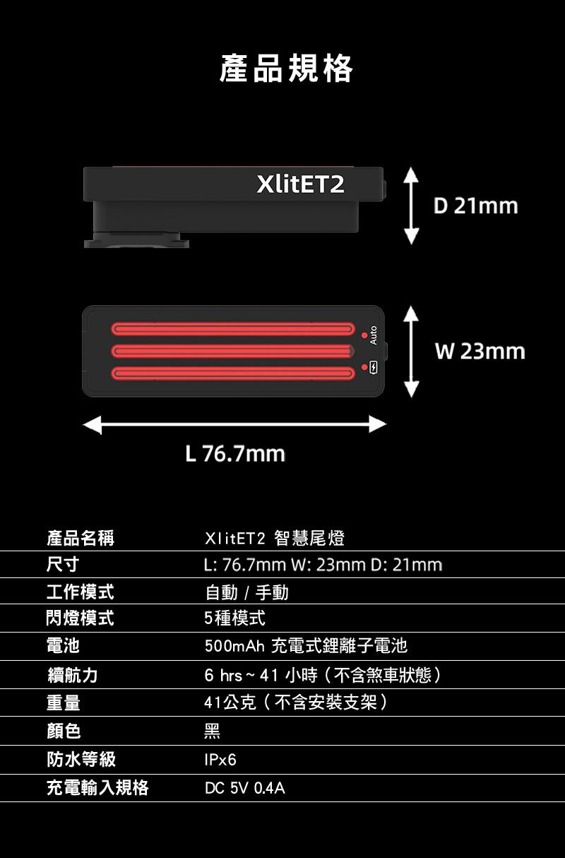 【ENFITNIX】XLITET2 自行車智能前燈 智能前燈 自行車尾燈 自行車前燈 腳踏車前燈 2024最新款