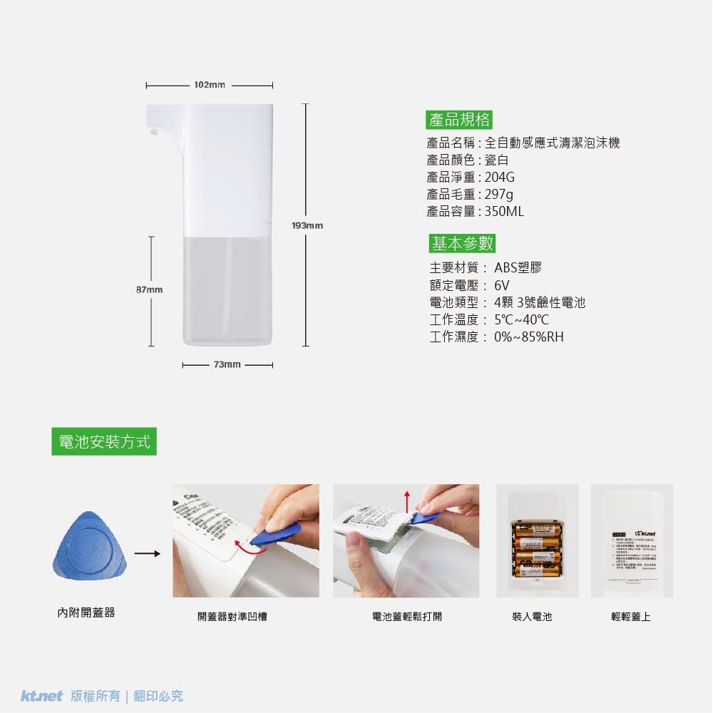 全自動感應式清潔泡沫機 350ml